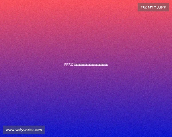 https://app.weiyundao.com/FIFA22世界杯淘汰赛激情对决强队争霸巅峰之路全景回顾精彩